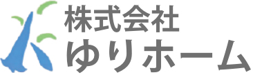 株式会社ゆりホーム