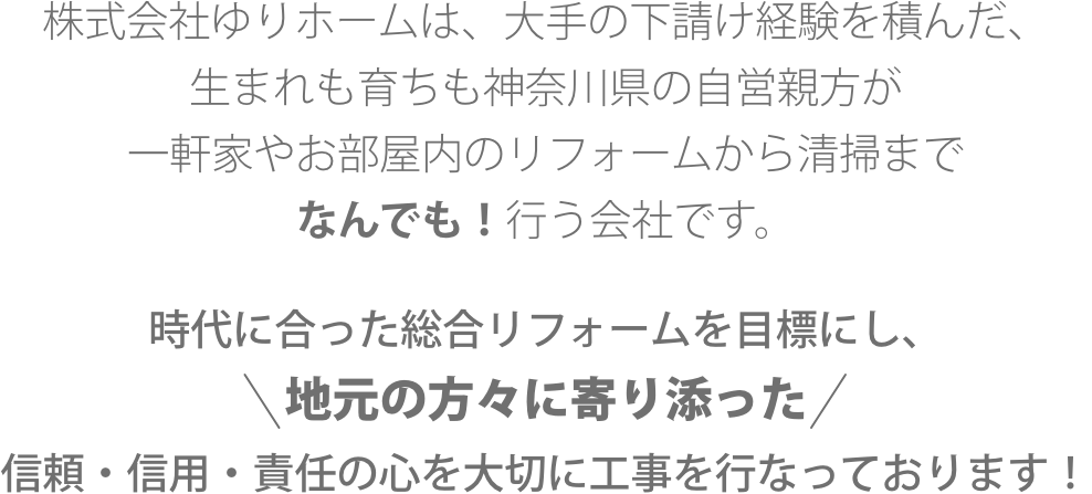 ゆりホームの説明